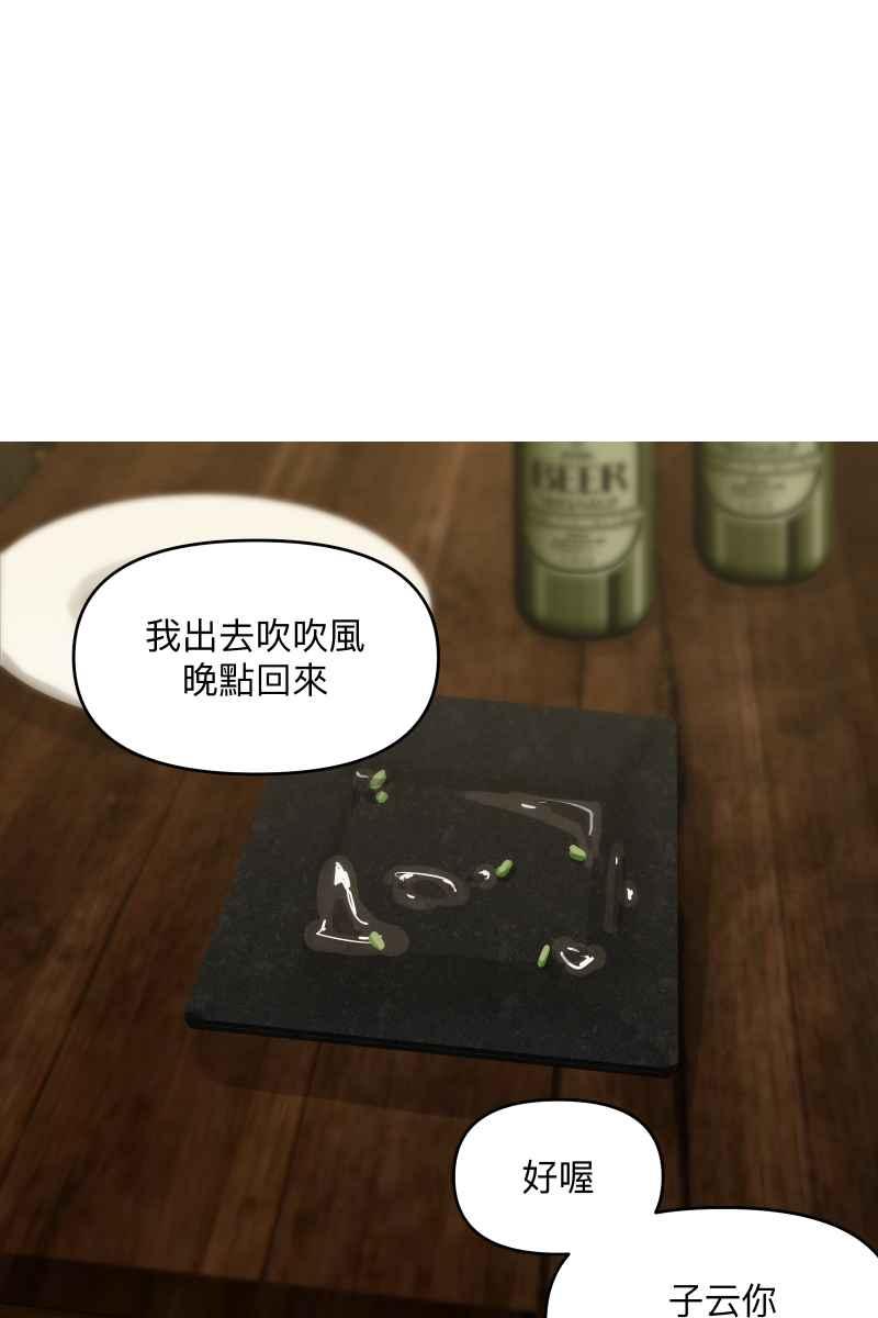 《我的室友帅哥学长》第40话 怒气冲天 第2页