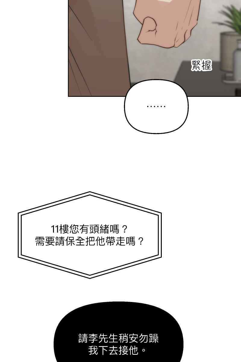 《我的室友帅哥学长》第40话 怒气冲天 第36页