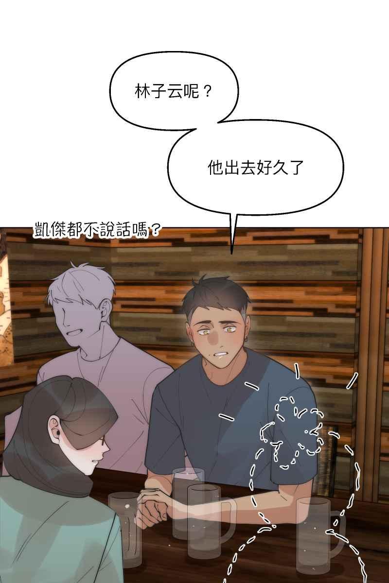 《我的室友帅哥学长》第40话 怒气冲天 第12页
