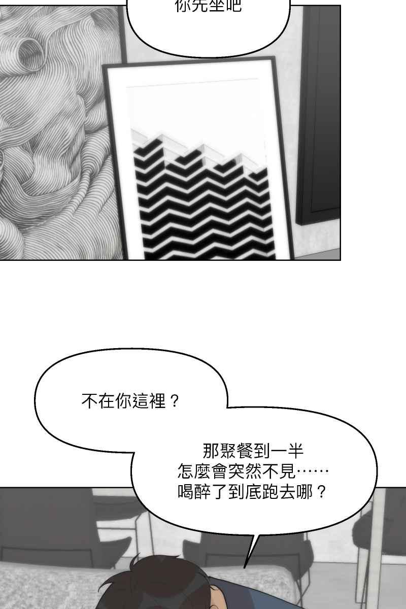 《我的室友帅哥学长》第40话 怒气冲天 第42页