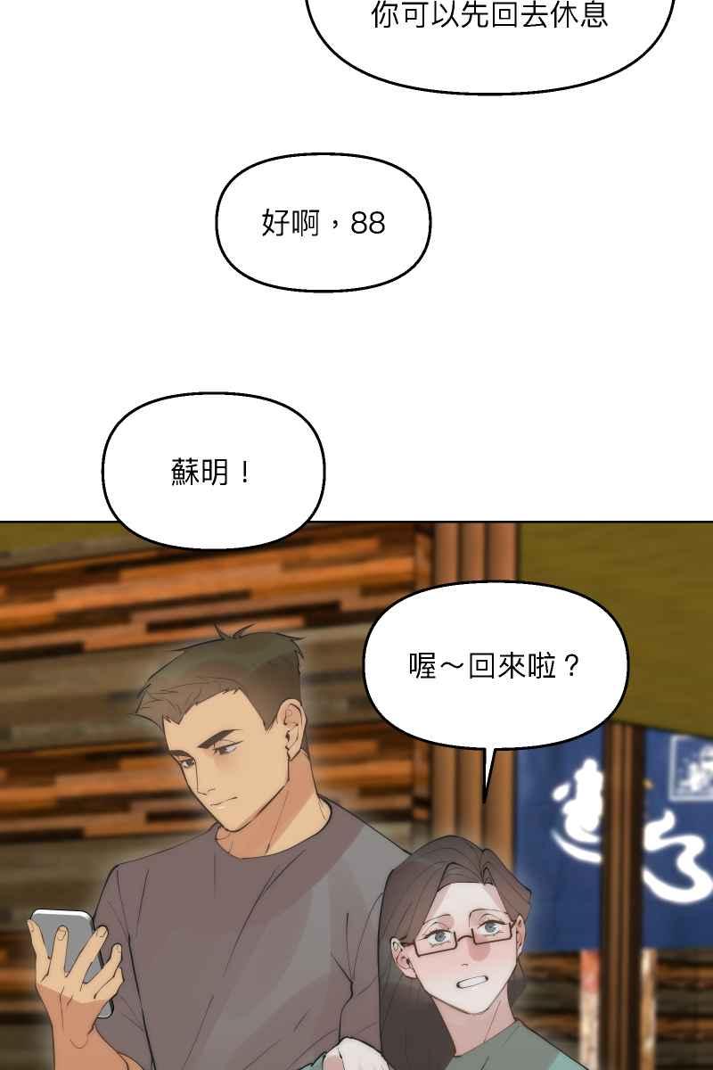 《我的室友帅哥学长》第40话 怒气冲天 第18页