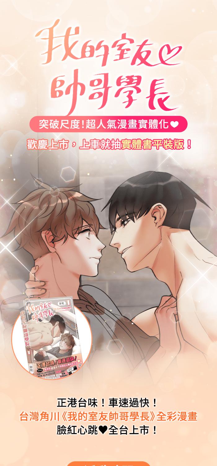 《我的室友帅哥学长》第40话 怒气冲天 第87页