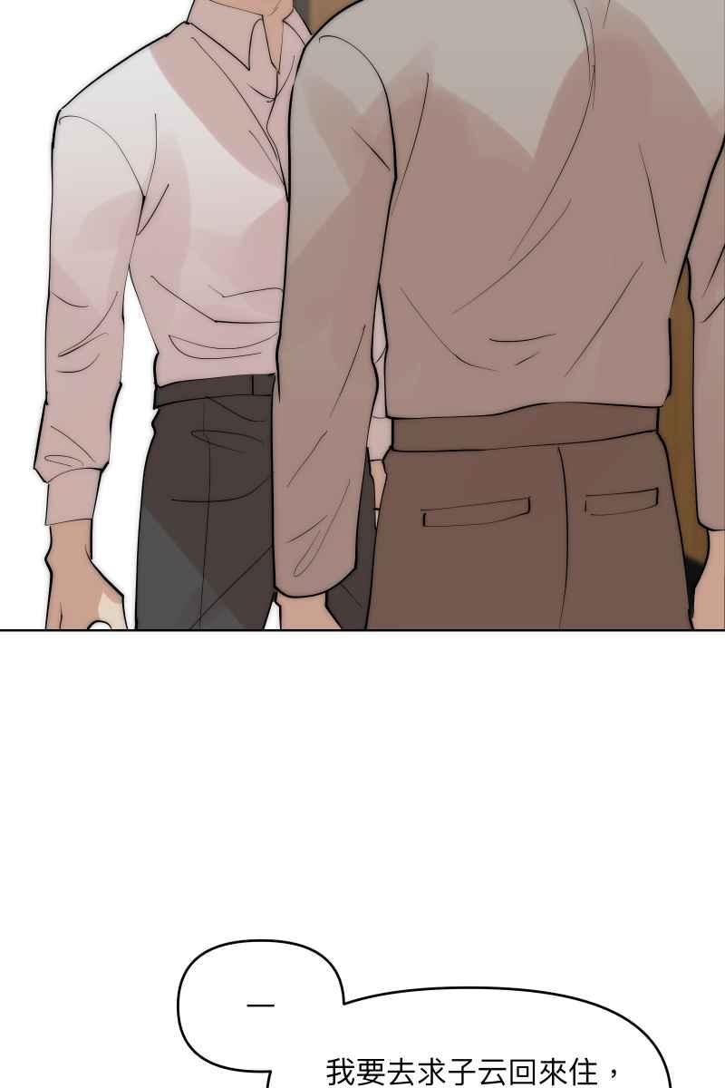 《我的室友帅哥学长》第41话 难言之隐 第74页
