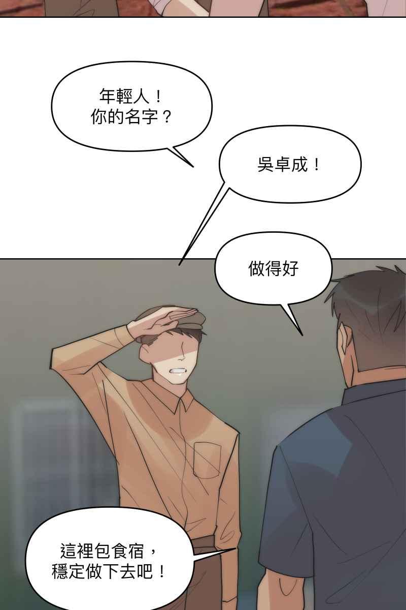 《我的室友帅哥学长》第41话 难言之隐 第41页