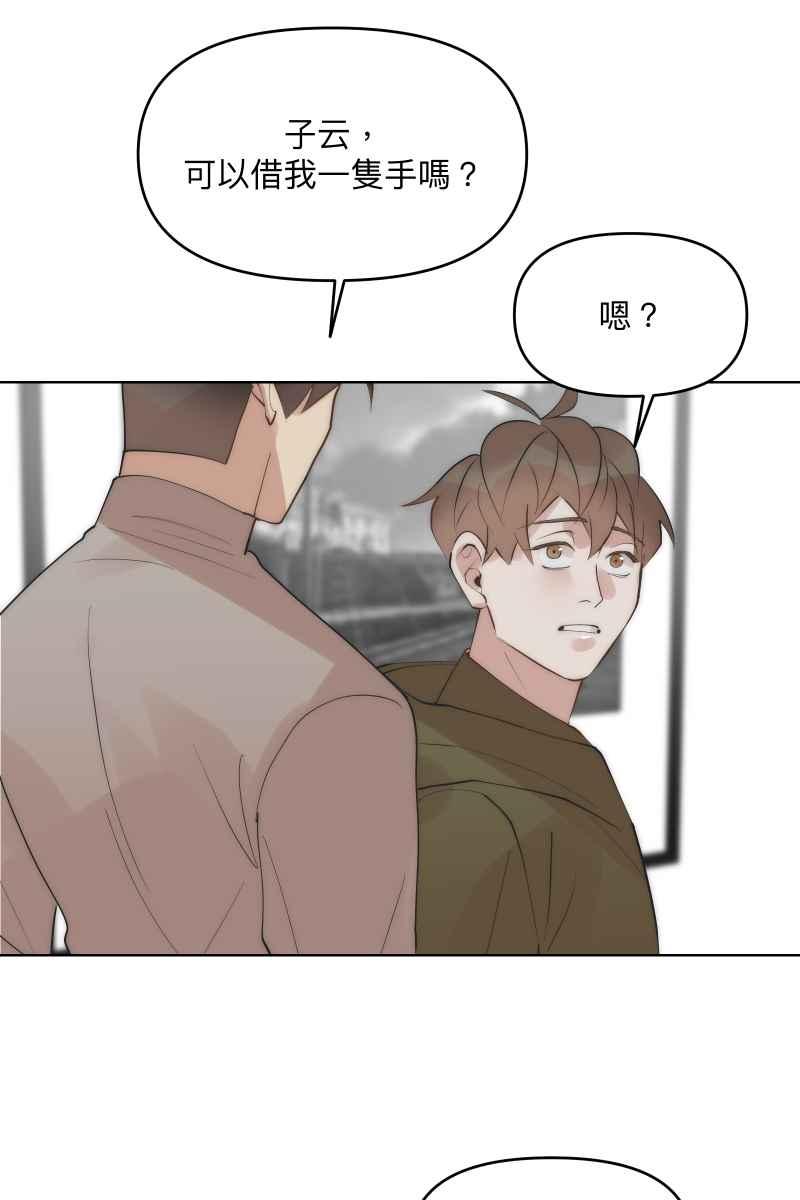 《我的室友帅哥学长》第41话 难言之隐 第59页