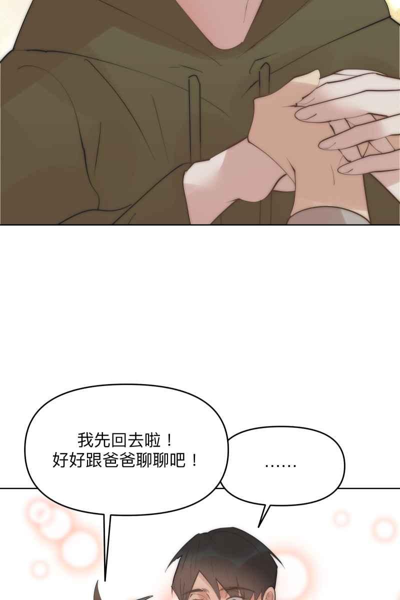 《我的室友帅哥学长》第41话 难言之隐 第68页