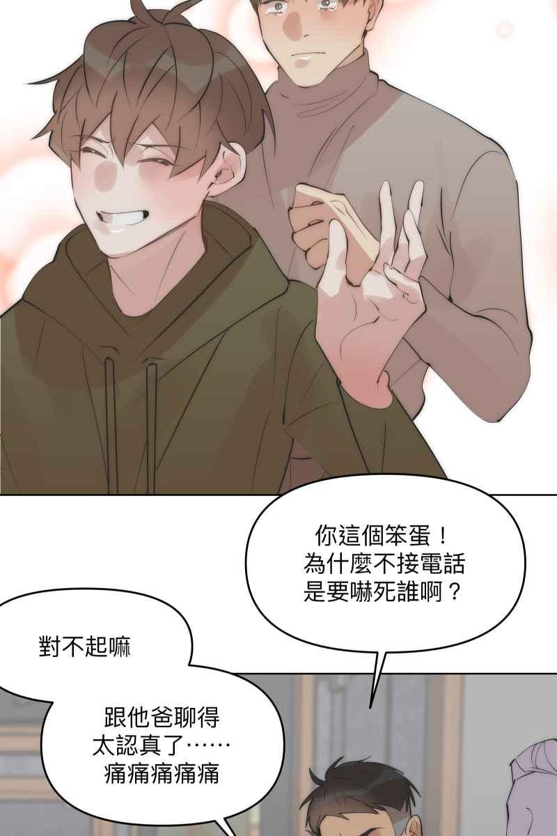 《我的室友帅哥学长》第41话 难言之隐 第69页