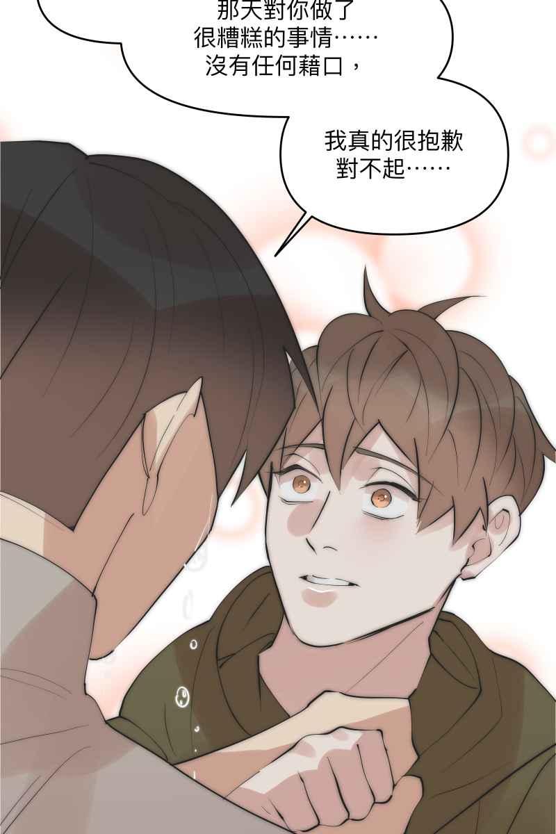 《我的室友帅哥学长》第41话 难言之隐 第62页