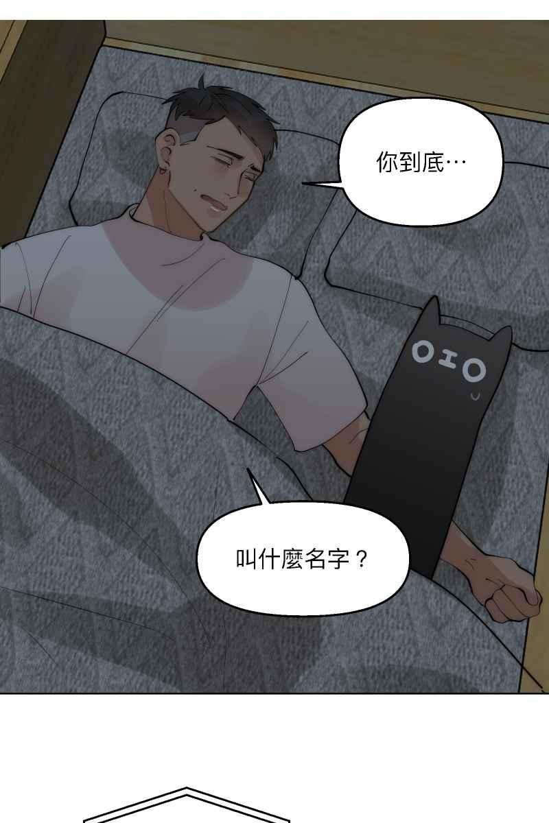 《我的室友帅哥学长》第41话 难言之隐 第81页
