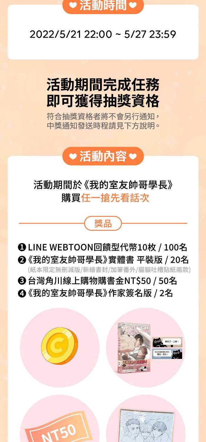 《我的室友帅哥学长》第41话 难言之隐 第89页