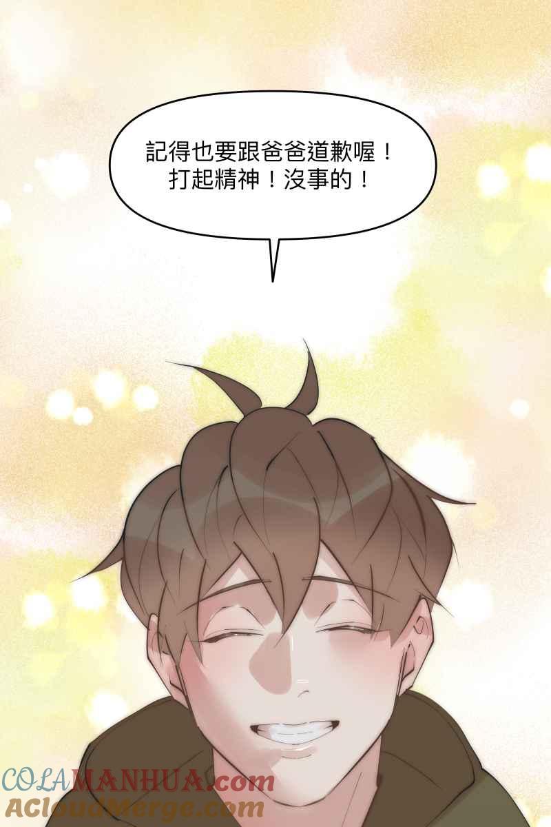 《我的室友帅哥学长》第41话 难言之隐 第67页