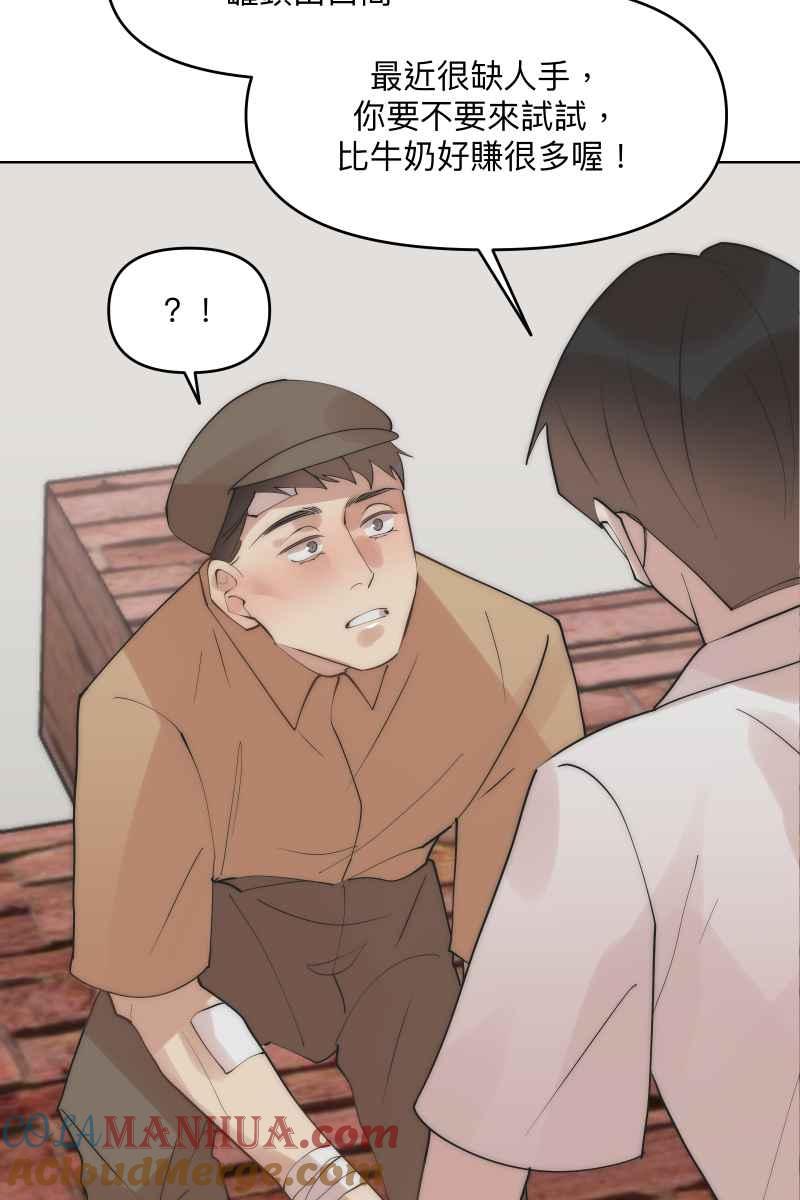 《我的室友帅哥学长》第41话 难言之隐 第40页