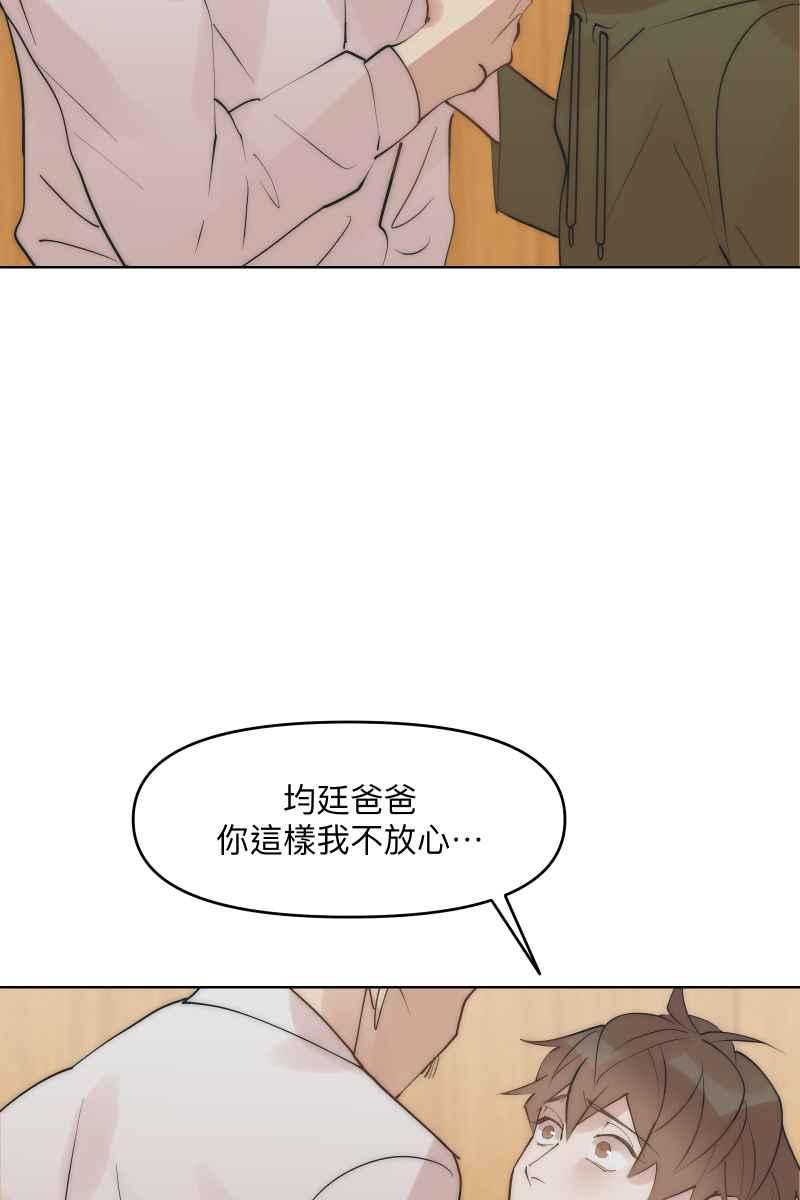《我的室友帅哥学长》第41话 难言之隐 第53页