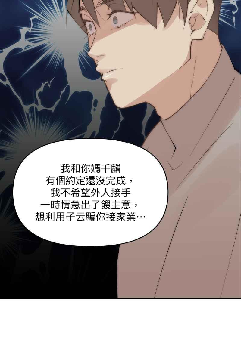 《我的室友帅哥学长》第41话 难言之隐 第33页