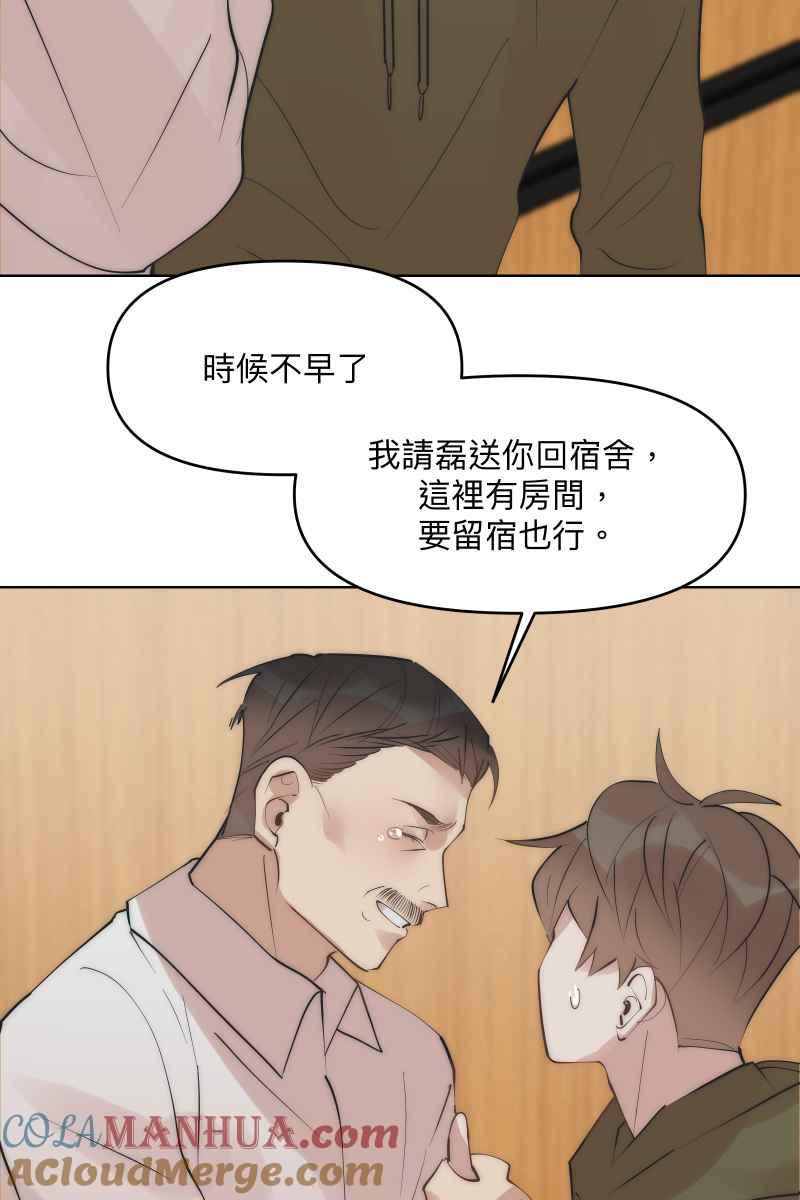 《我的室友帅哥学长》第41话 难言之隐 第52页