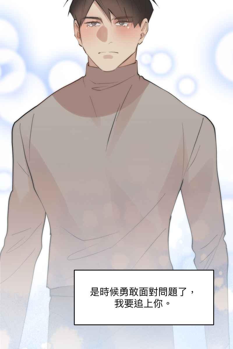 《我的室友帅哥学长》第41话 难言之隐 第71页