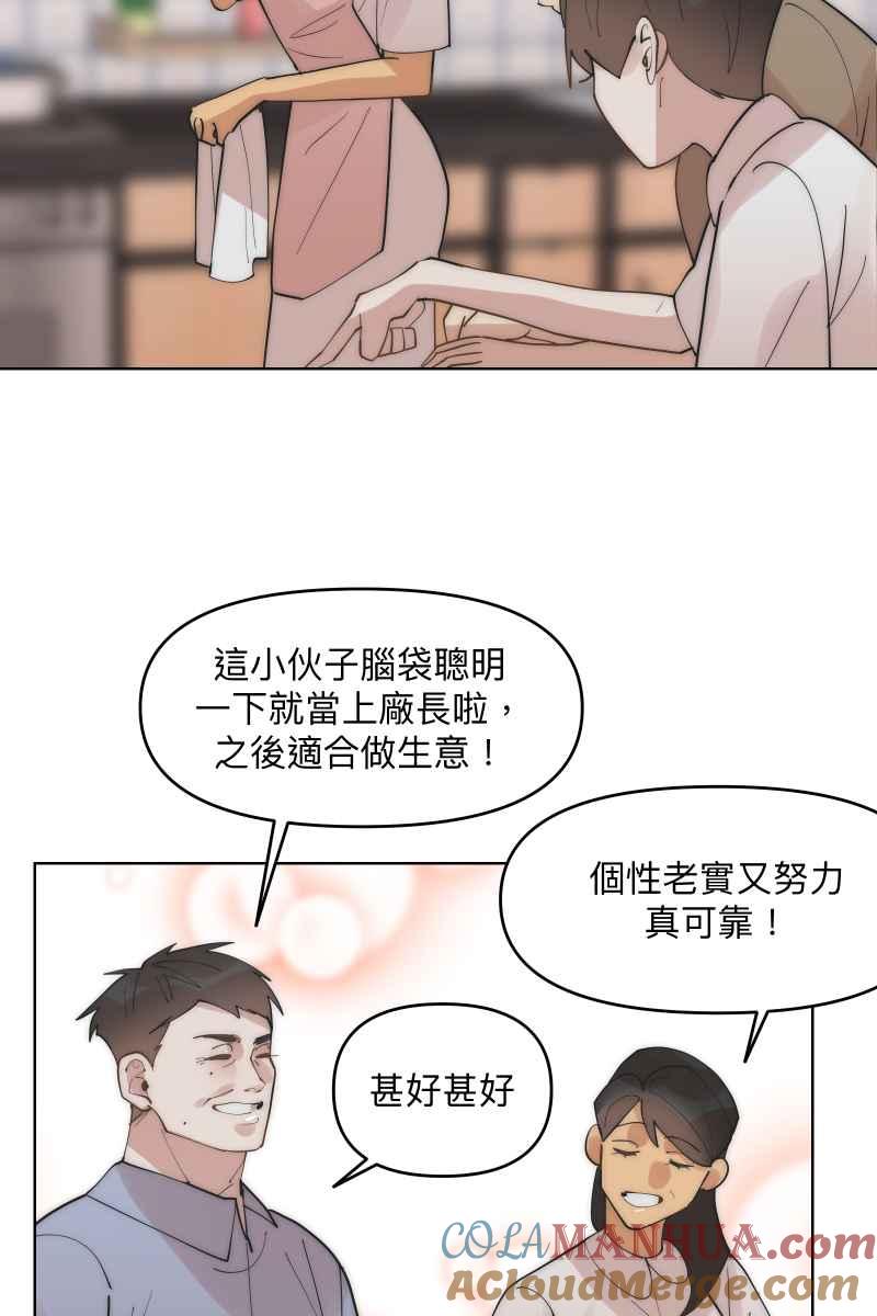《我的室友帅哥学长》第41话 难言之隐 第43页