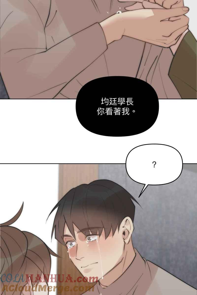 《我的室友帅哥学长》第41话 难言之隐 第64页