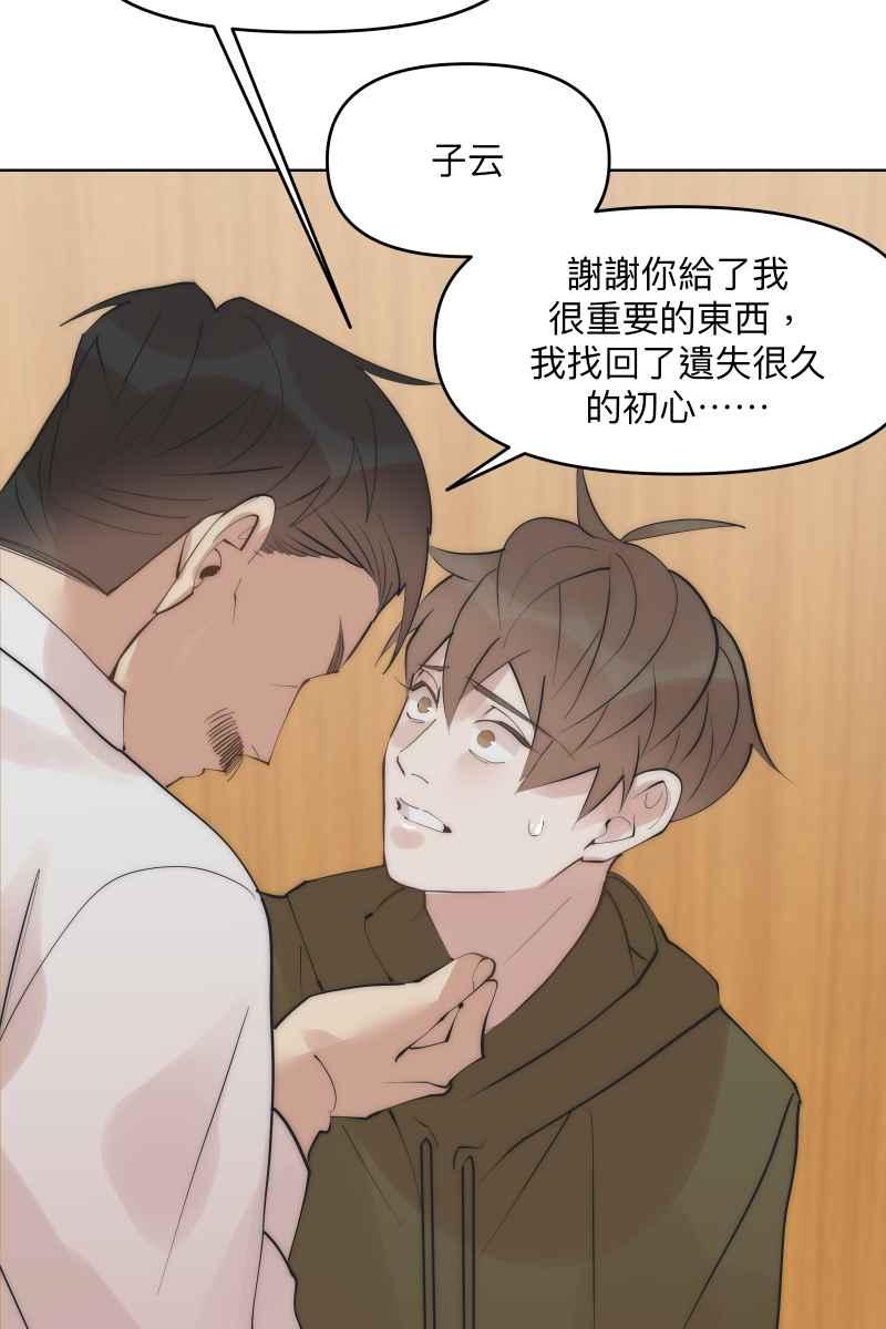 《我的室友帅哥学长》第41话 难言之隐 第51页