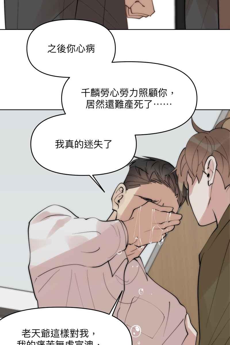 《我的室友帅哥学长》第41话 难言之隐 第29页