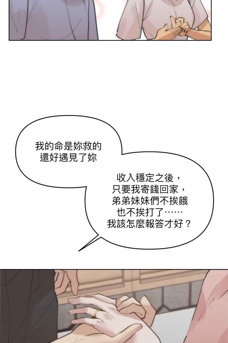 《我的室友帅哥学长》第41话 难言之隐 第44页