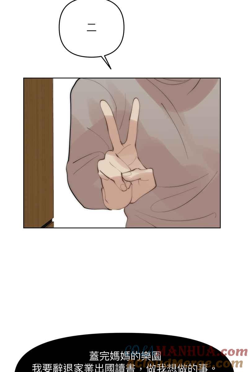 《我的室友帅哥学长》第41话 难言之隐 第76页