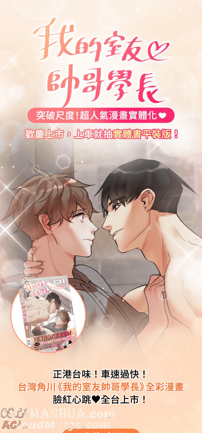 《我的室友帅哥学长》第41话 难言之隐 第88页