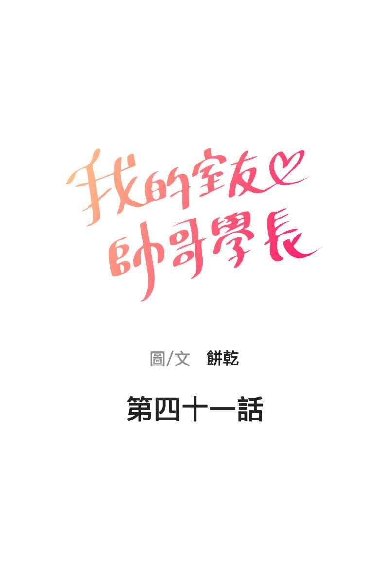 《我的室友帅哥学长》第41话 难言之隐 第12页