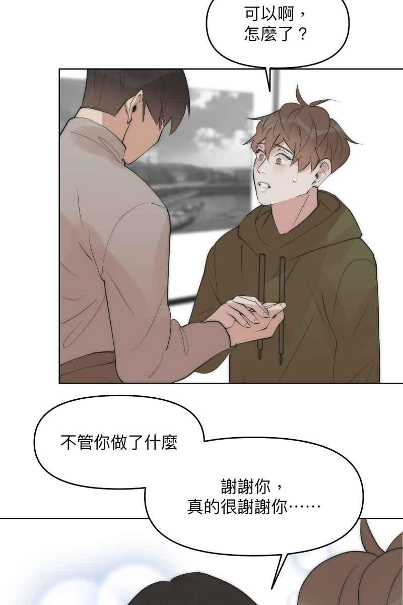 《我的室友帅哥学长》第41话 难言之隐 第60页