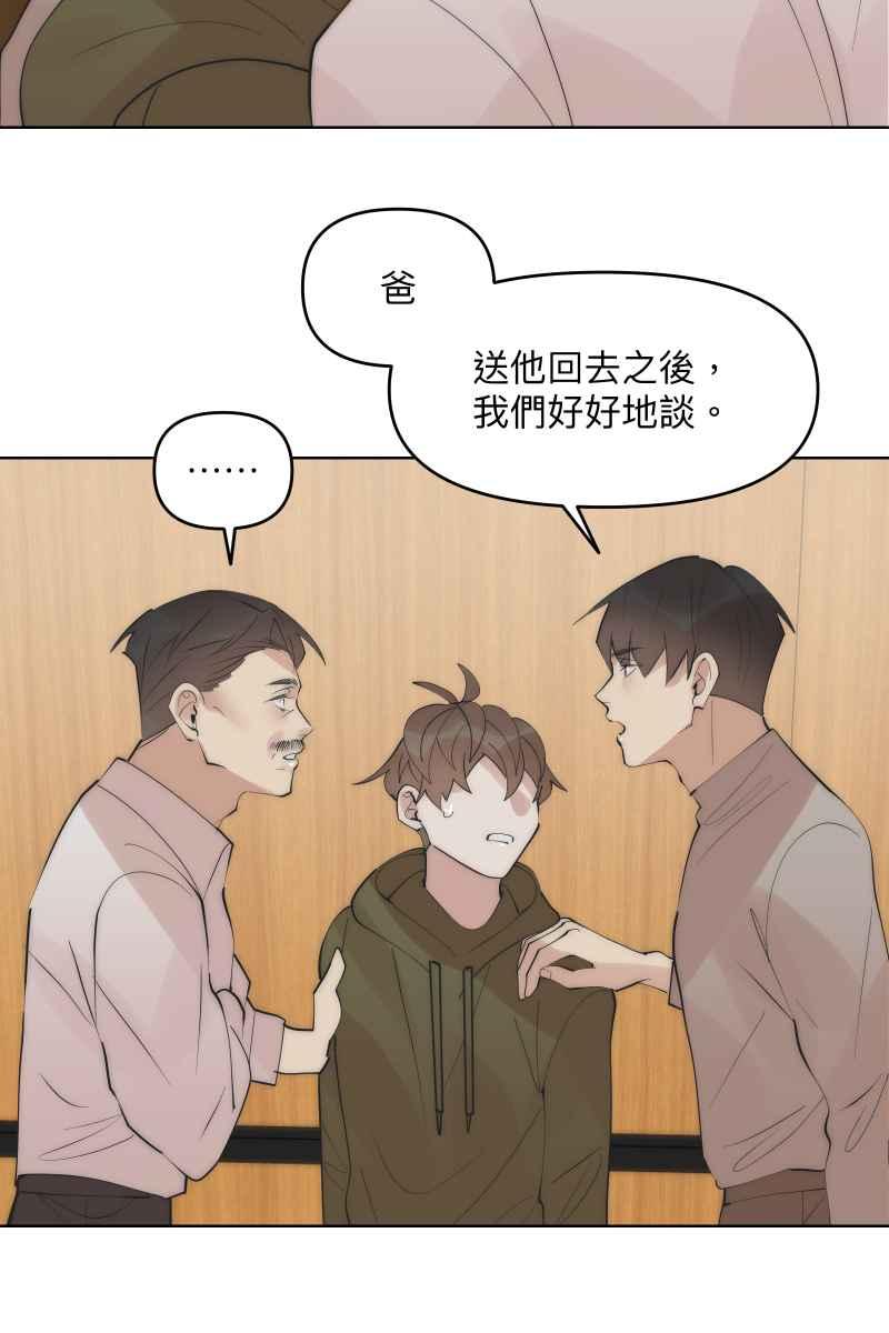 《我的室友帅哥学长》第41话 难言之隐 第56页