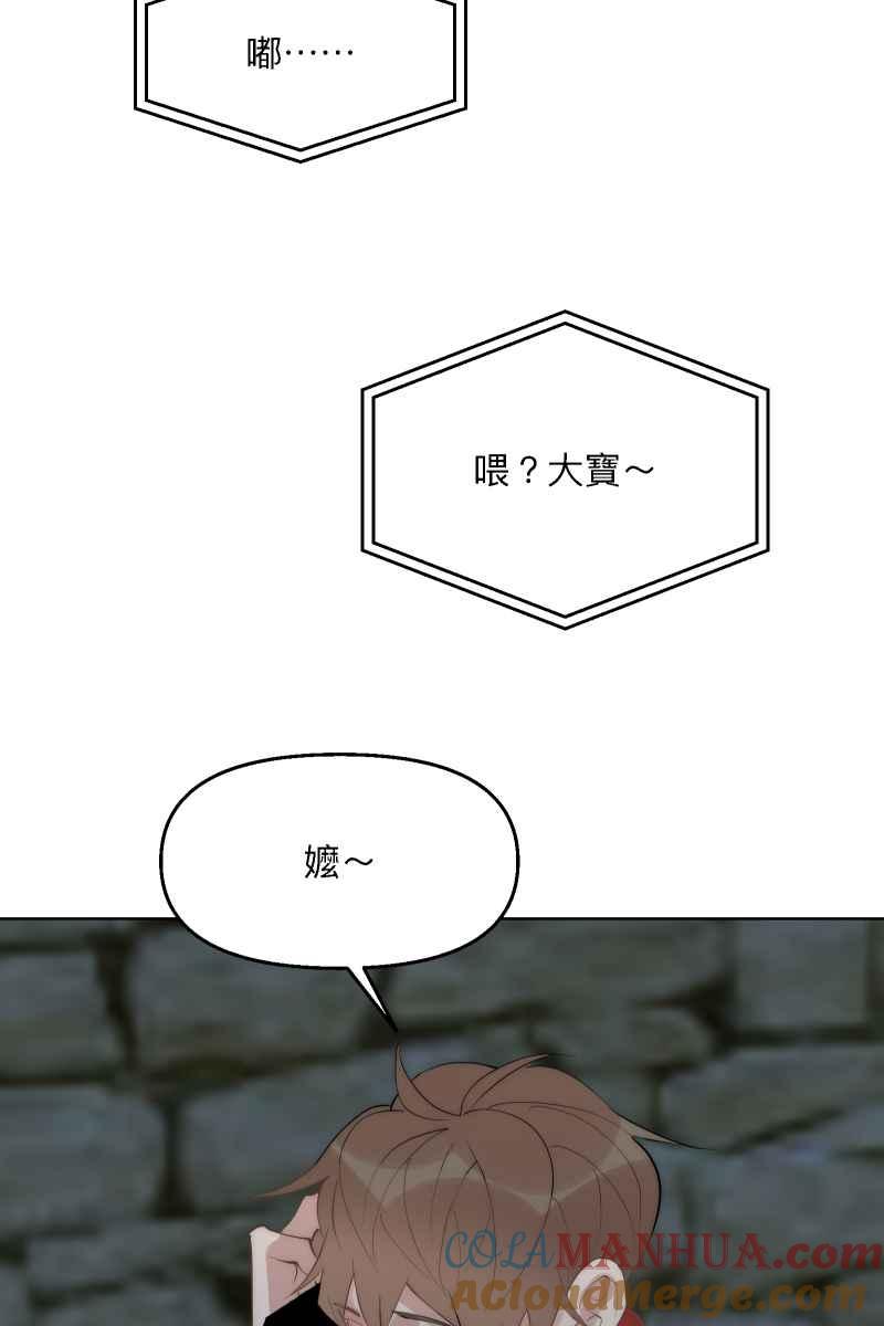 《我的室友帅哥学长》第41话 难言之隐 第82页