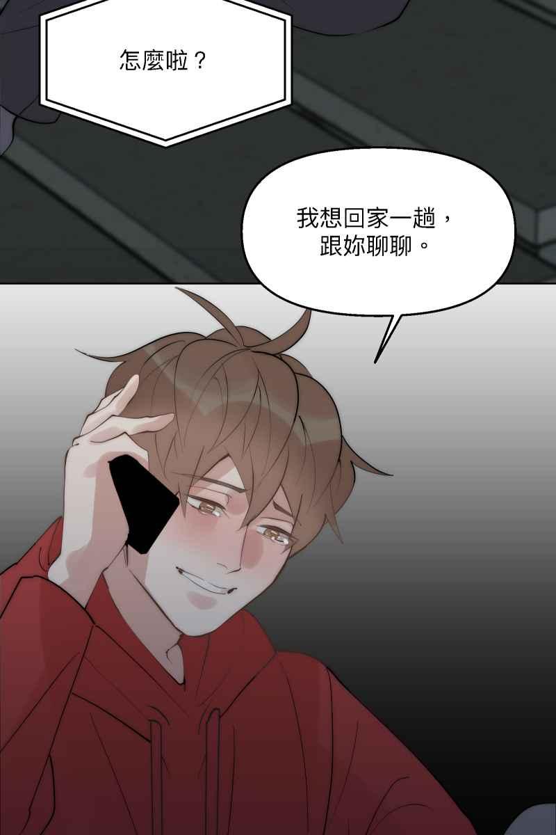 《我的室友帅哥学长》第42话 真相大白 第8页