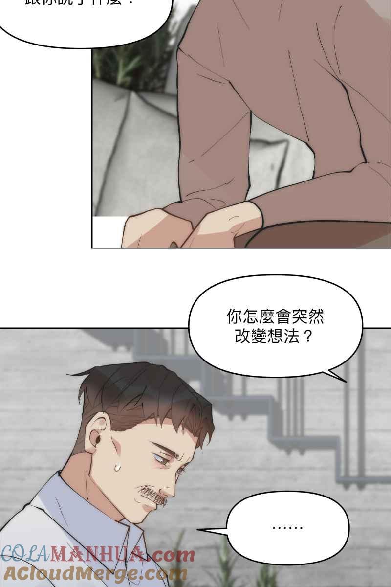 《我的室友帅哥学长》第42话 真相大白 第13页