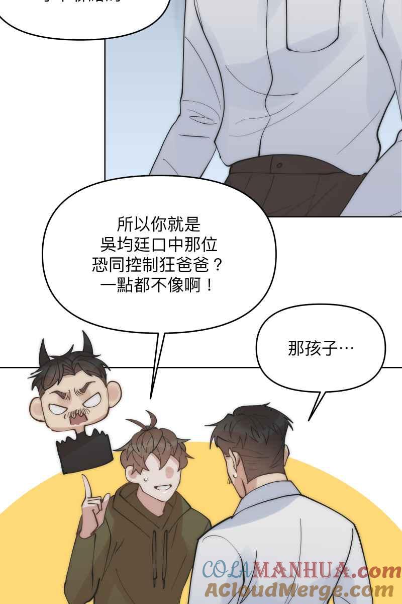 《我的室友帅哥学长》第42话 真相大白 第43页