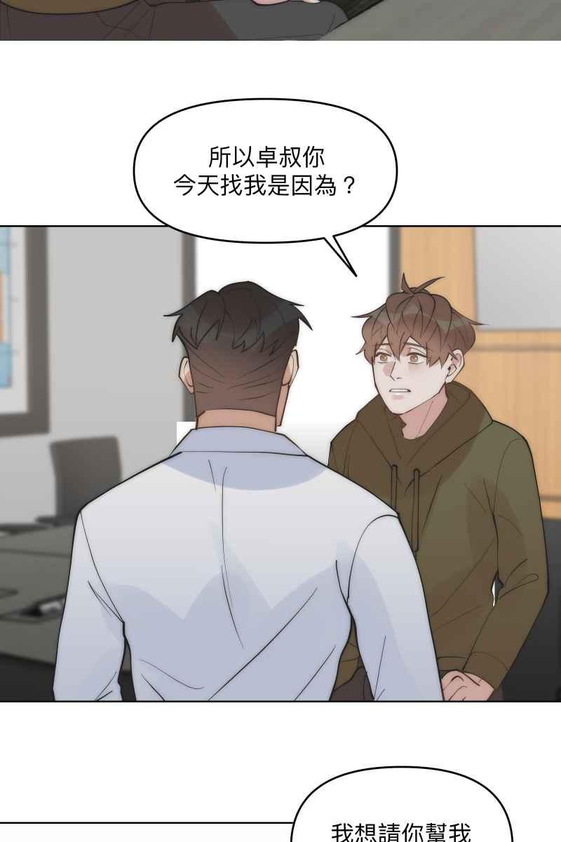 《我的室友帅哥学长》第42话 真相大白 第45页