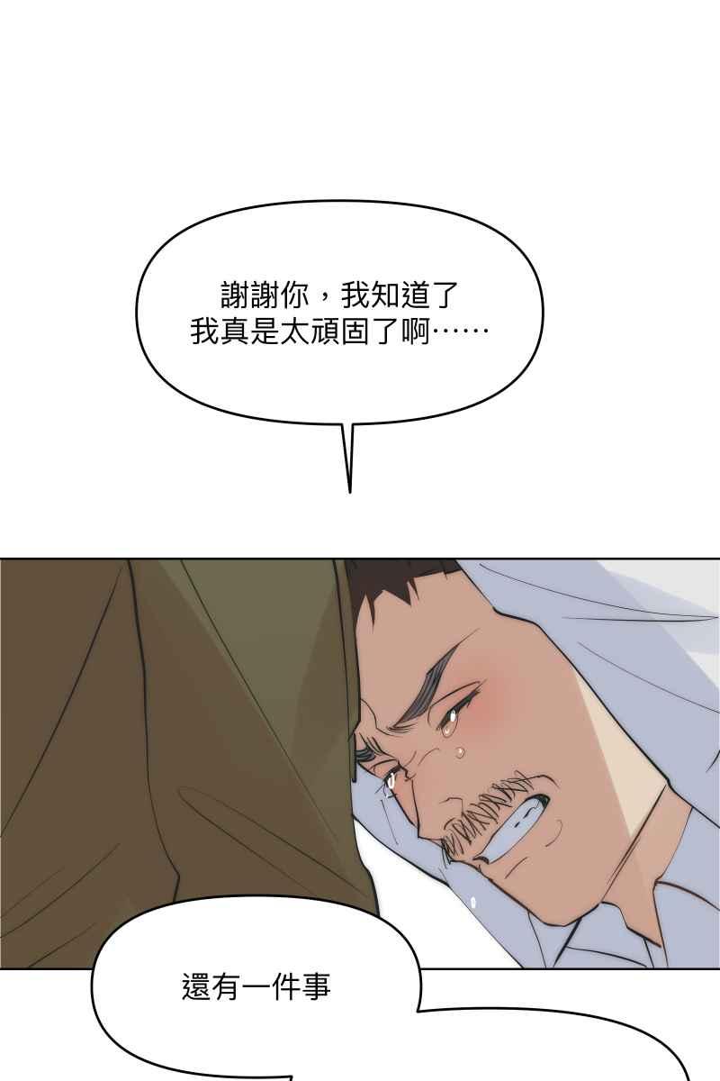 《我的室友帅哥学长》第42话 真相大白 第83页