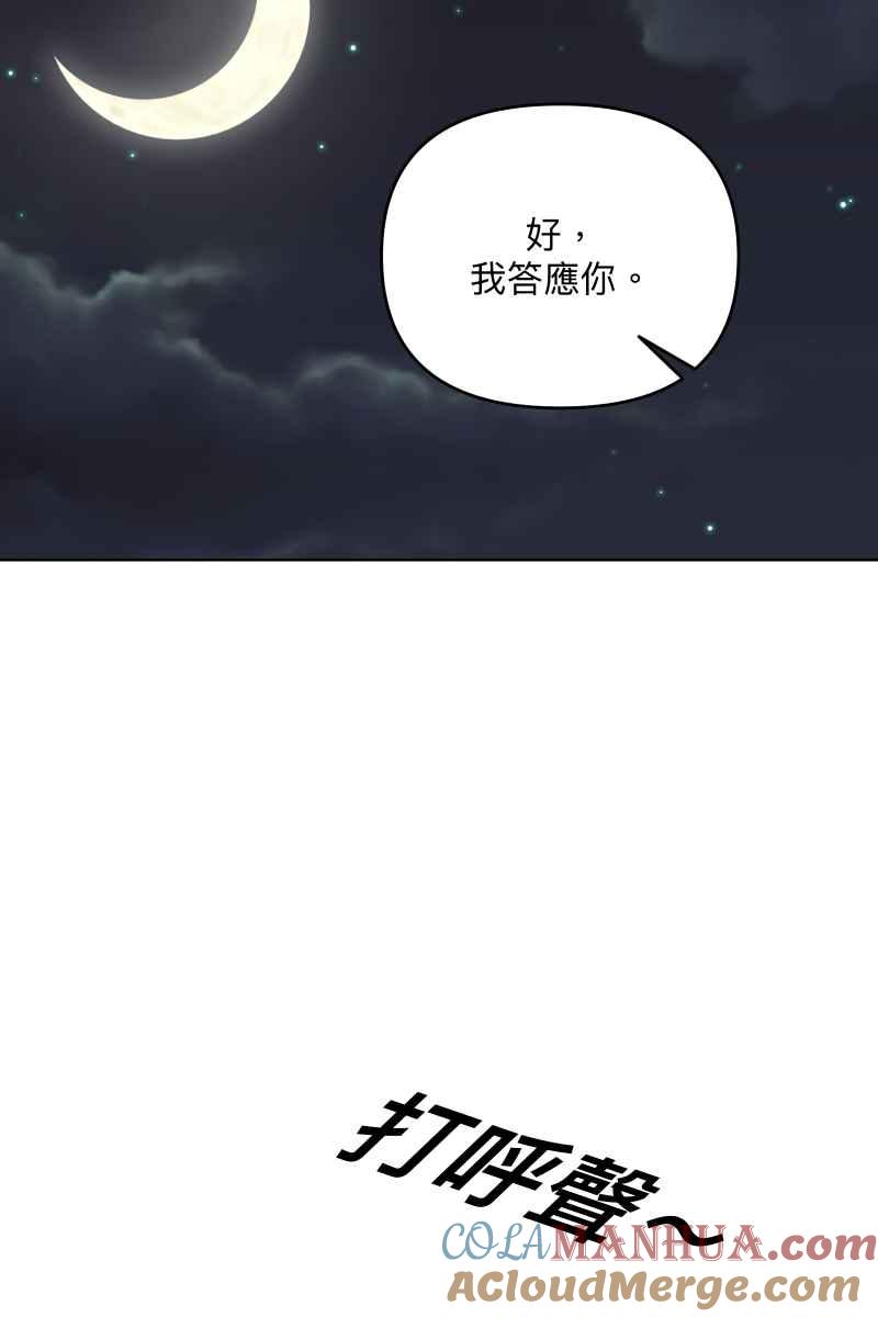 《我的室友帅哥学长》第42话 真相大白 第4页