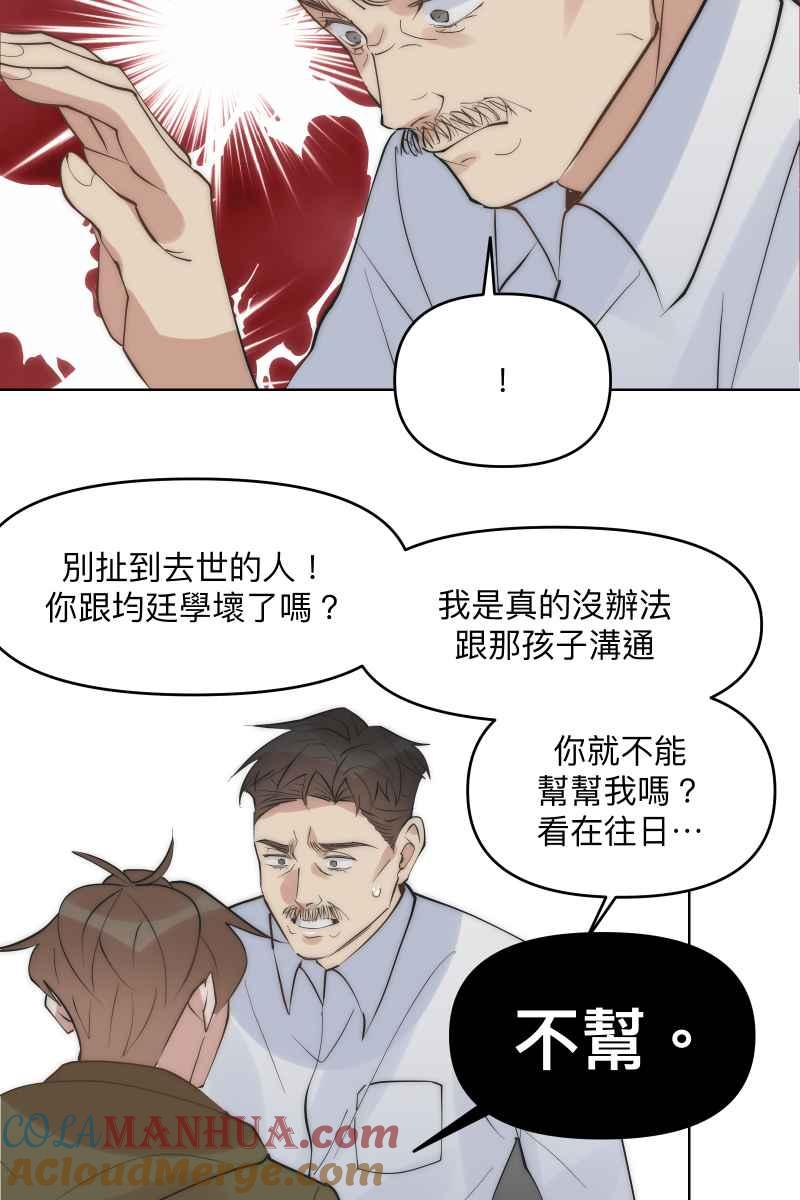《我的室友帅哥学长》第42话 真相大白 第61页