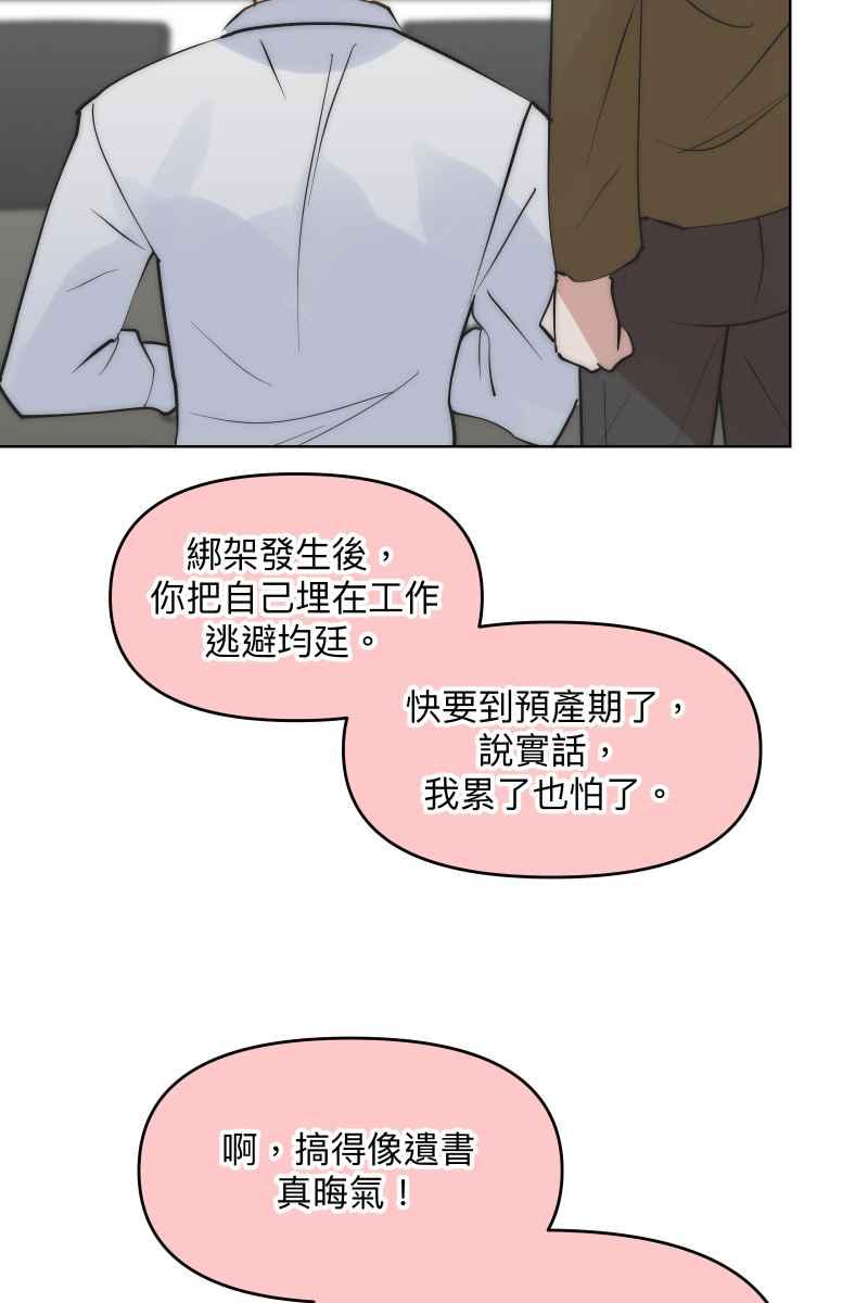 《我的室友帅哥学长》第42话 真相大白 第77页