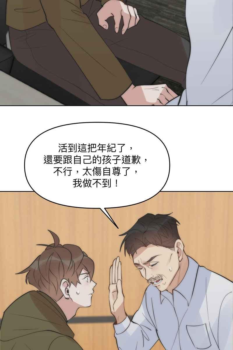 《我的室友帅哥学长》第42话 真相大白 第59页