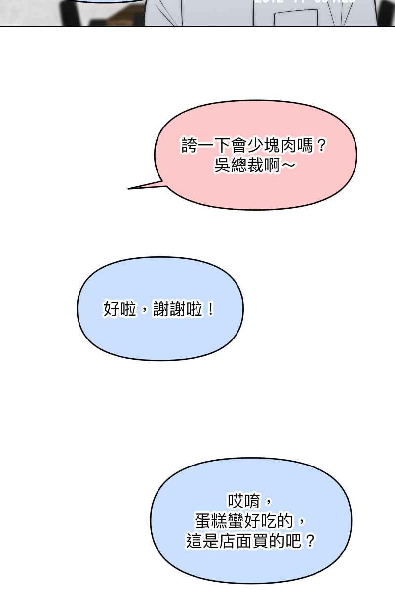 《我的室友帅哥学长》第42话 真相大白 第71页