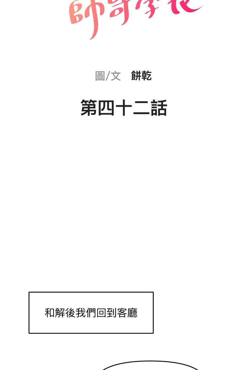 《我的室友帅哥学长》第42话 真相大白 第11页