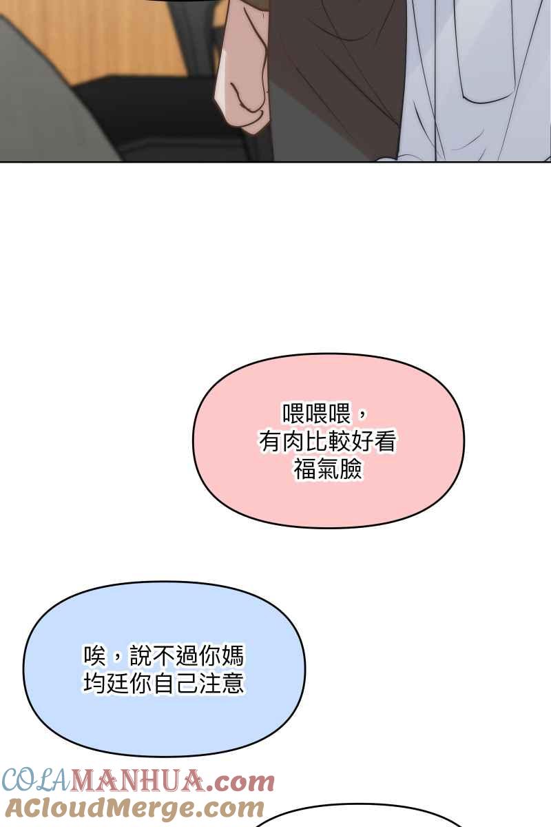 《我的室友帅哥学长》第42话 真相大白 第73页