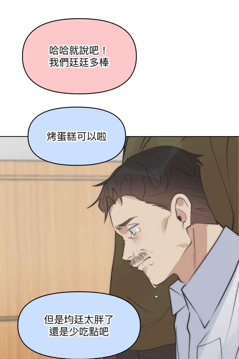 《我的室友帅哥学长》第42话 真相大白 第72页