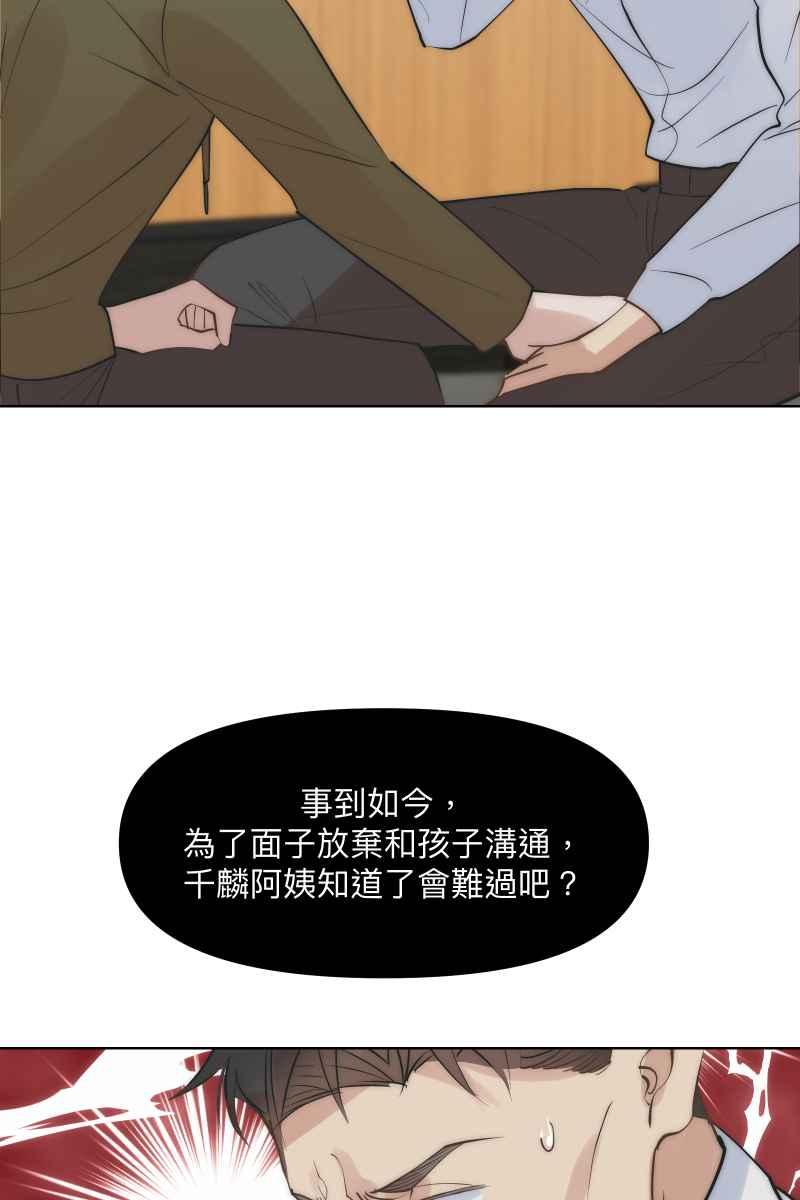 《我的室友帅哥学长》第42话 真相大白 第60页