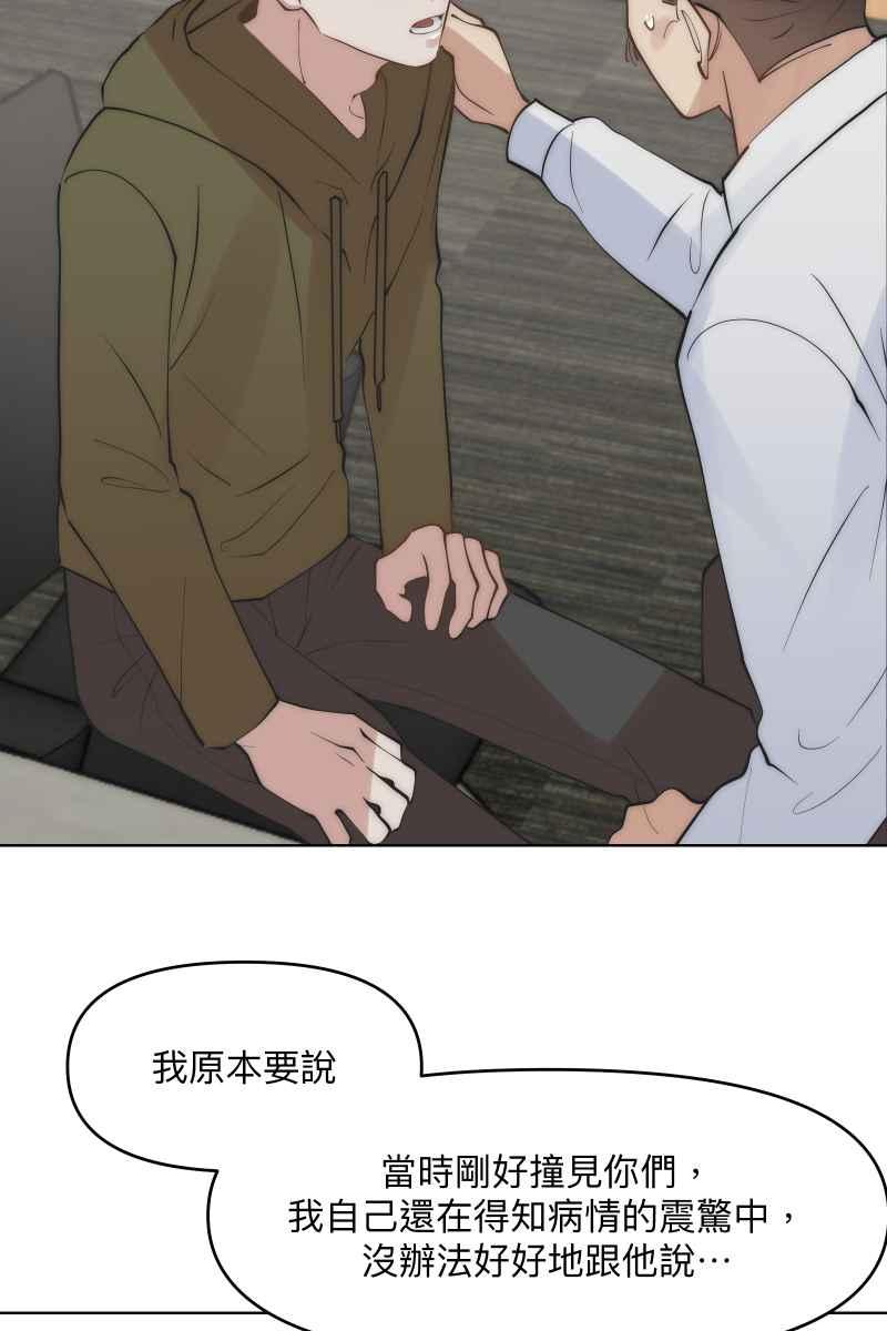 《我的室友帅哥学长》第42话 真相大白 第54页