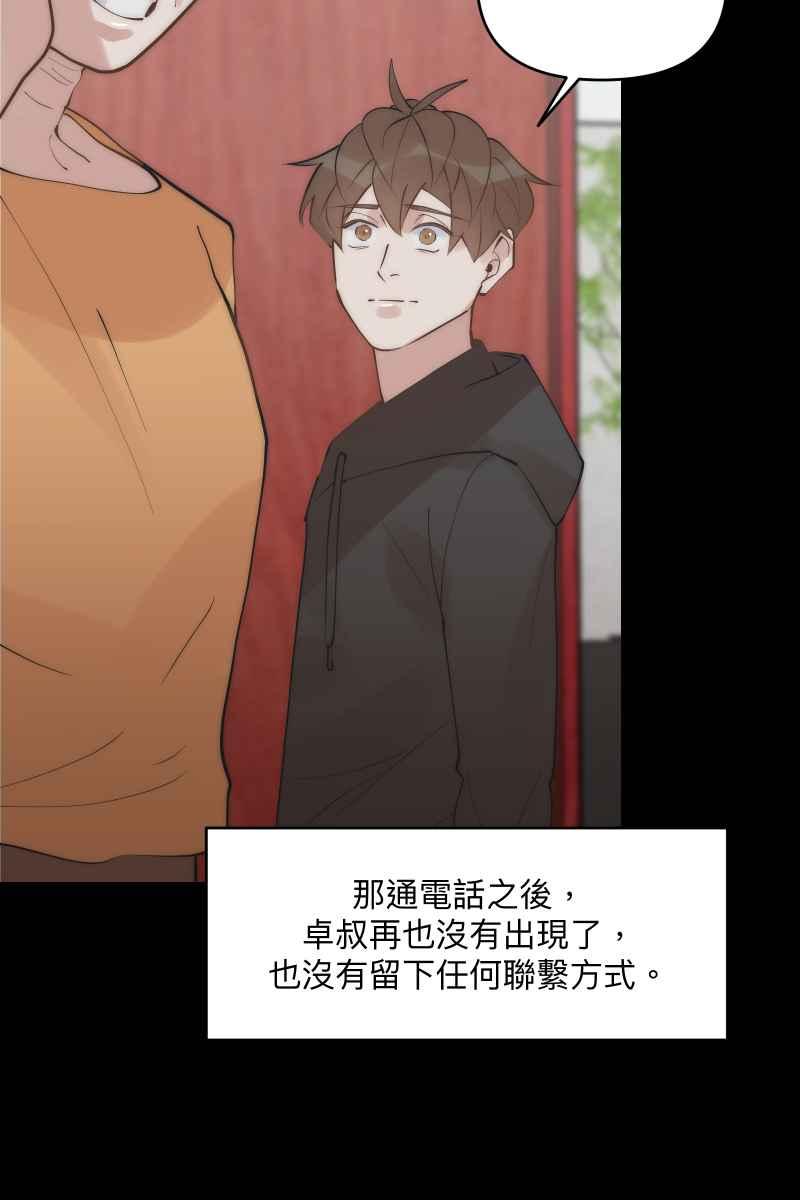 《我的室友帅哥学长》第42话 真相大白 第38页