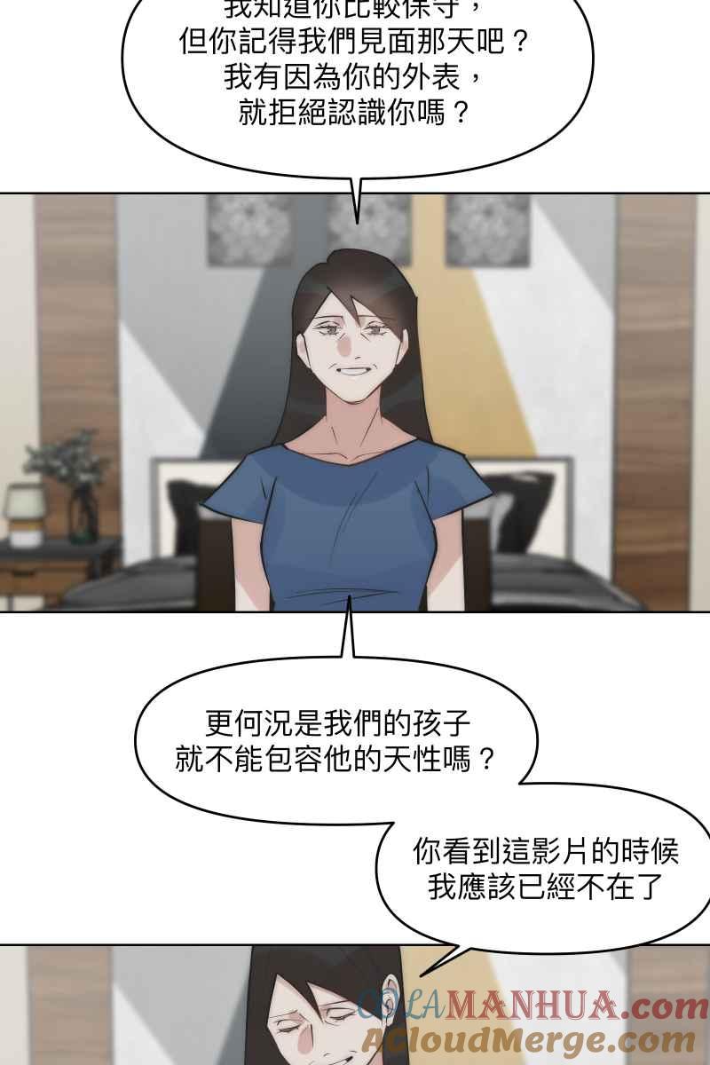 《我的室友帅哥学长》第42话 真相大白 第79页