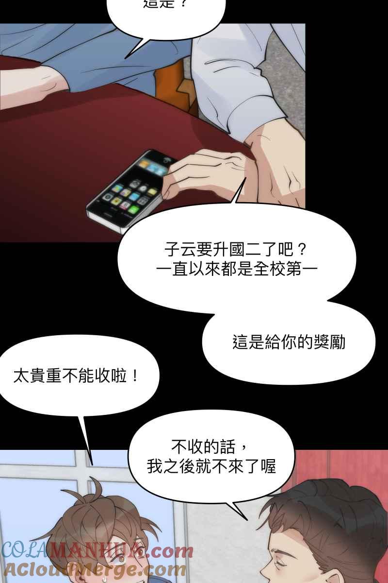 《我的室友帅哥学长》第42话 真相大白 第31页