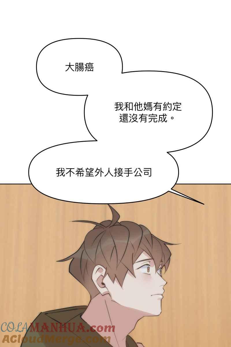 《我的室友帅哥学长》第42话 真相大白 第52页